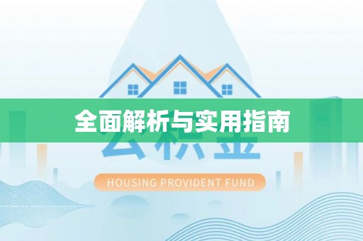 梁山全面解析与实用指南