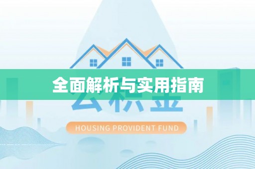 梁山全面解析与实用指南
